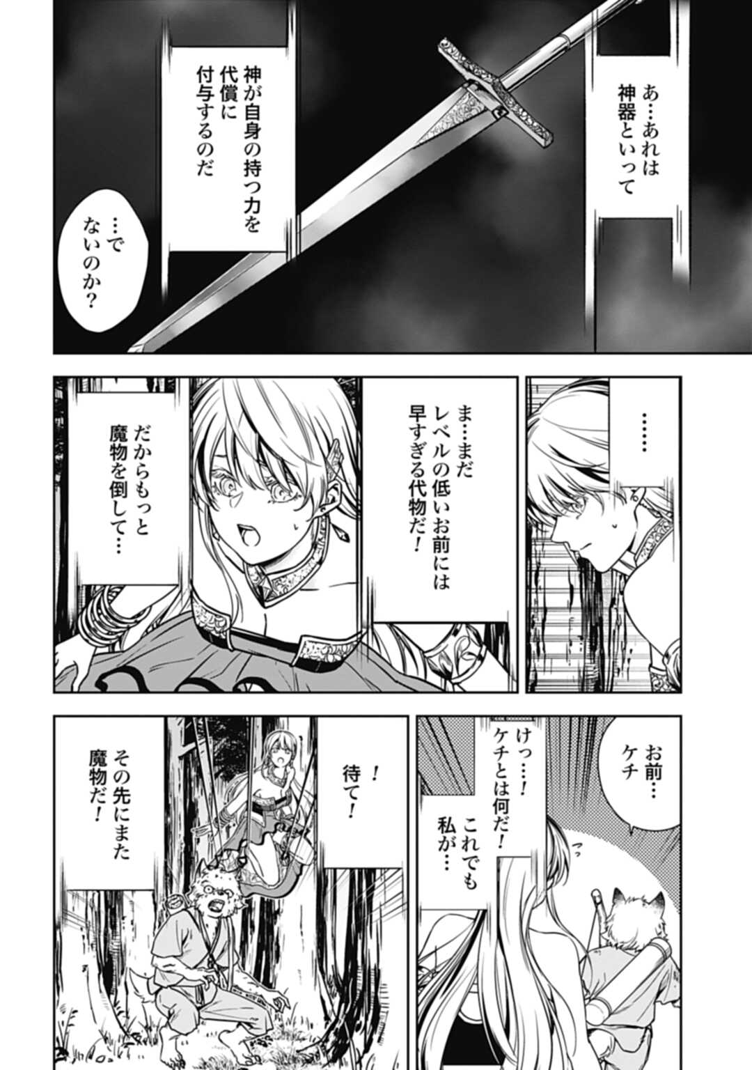 かみがみ〜最も弱き反逆者〜 第3話 - Page 14