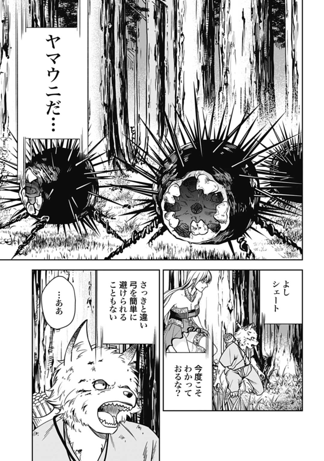 かみがみ〜最も弱き反逆者〜 第3話 - Page 15
