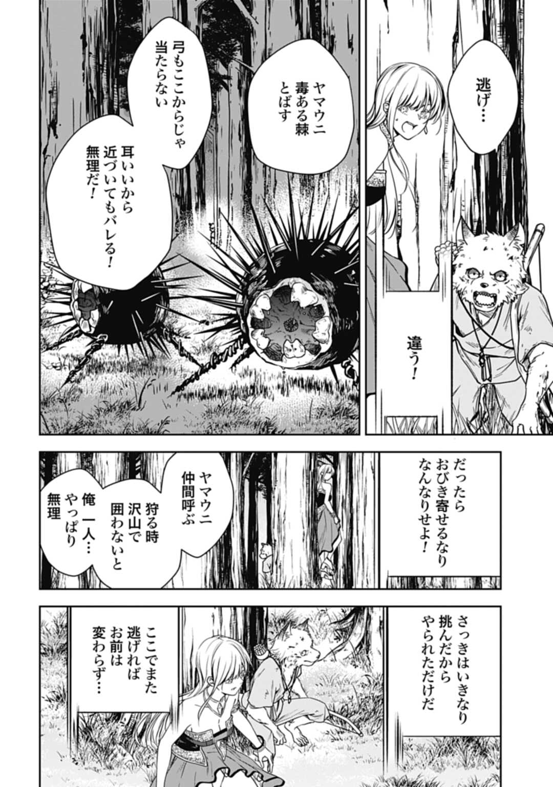 かみがみ〜最も弱き反逆者〜 第3話 - Page 16