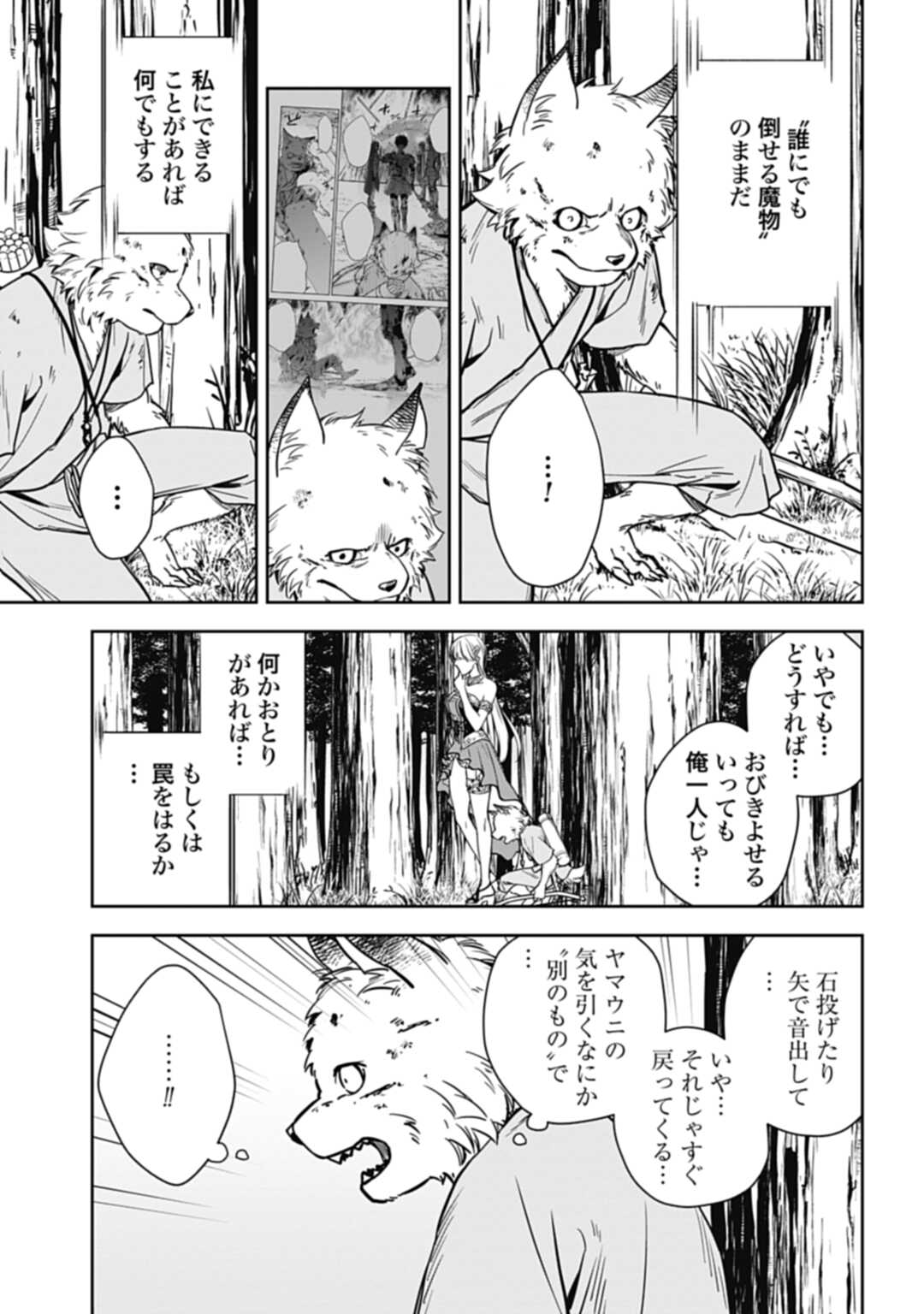 かみがみ〜最も弱き反逆者〜 第3話 - Page 17