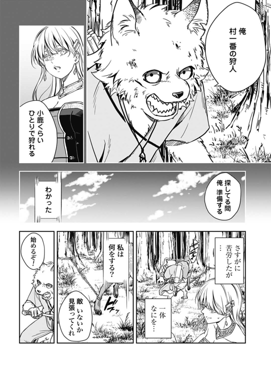 かみがみ〜最も弱き反逆者〜 第4話 - Page 4