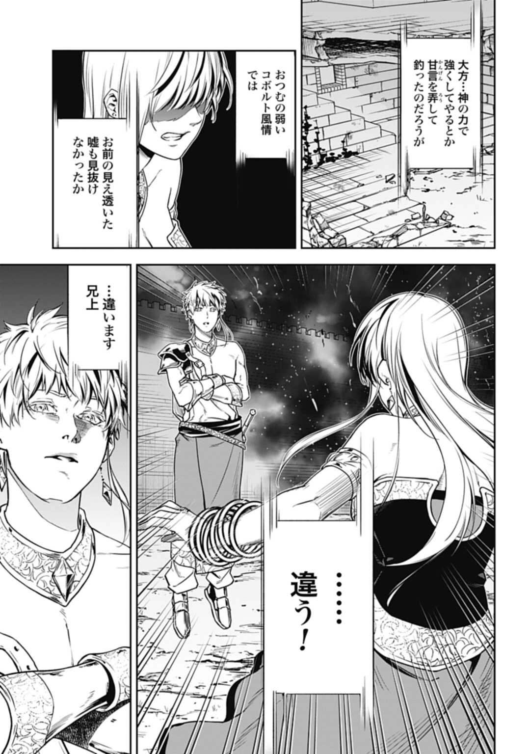 かみがみ〜最も弱き反逆者〜 第8話 - Page 3