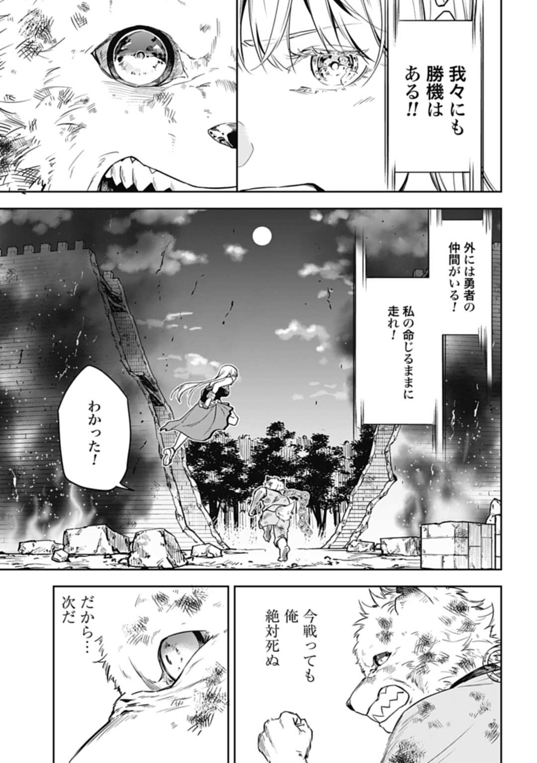 かみがみ〜最も弱き反逆者〜 第8話 - Page 15