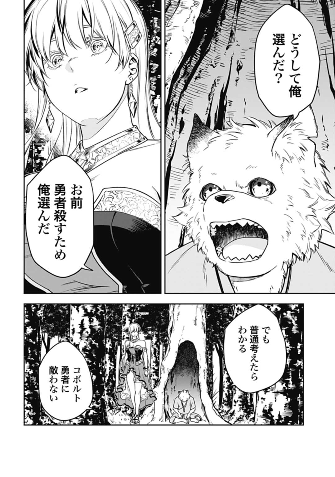 かみがみ〜最も弱き反逆者〜 第8話 - Page 20