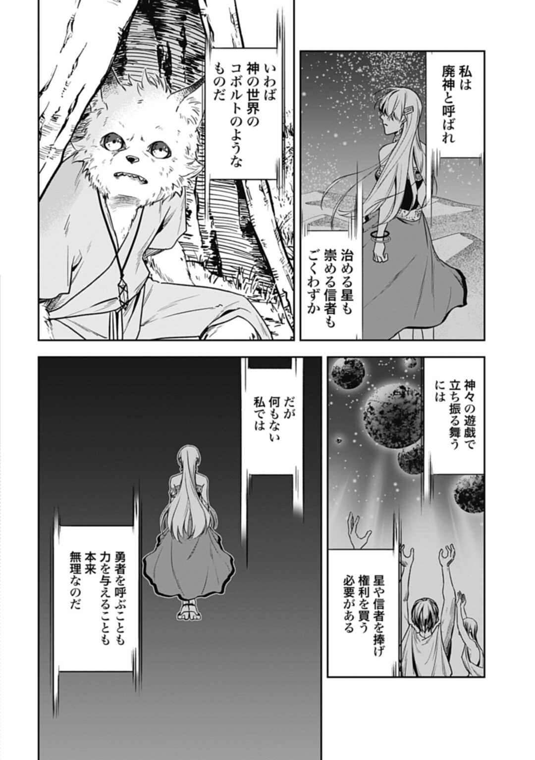 かみがみ〜最も弱き反逆者〜 第8話 - Page 22