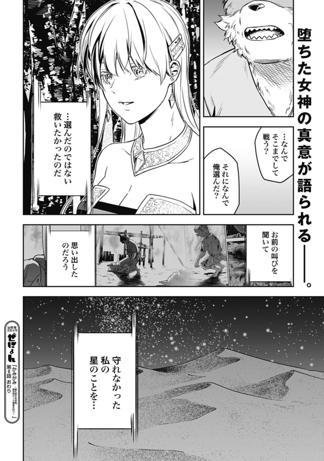 かみがみ〜最も弱き反逆者〜 第8話 - Page 24