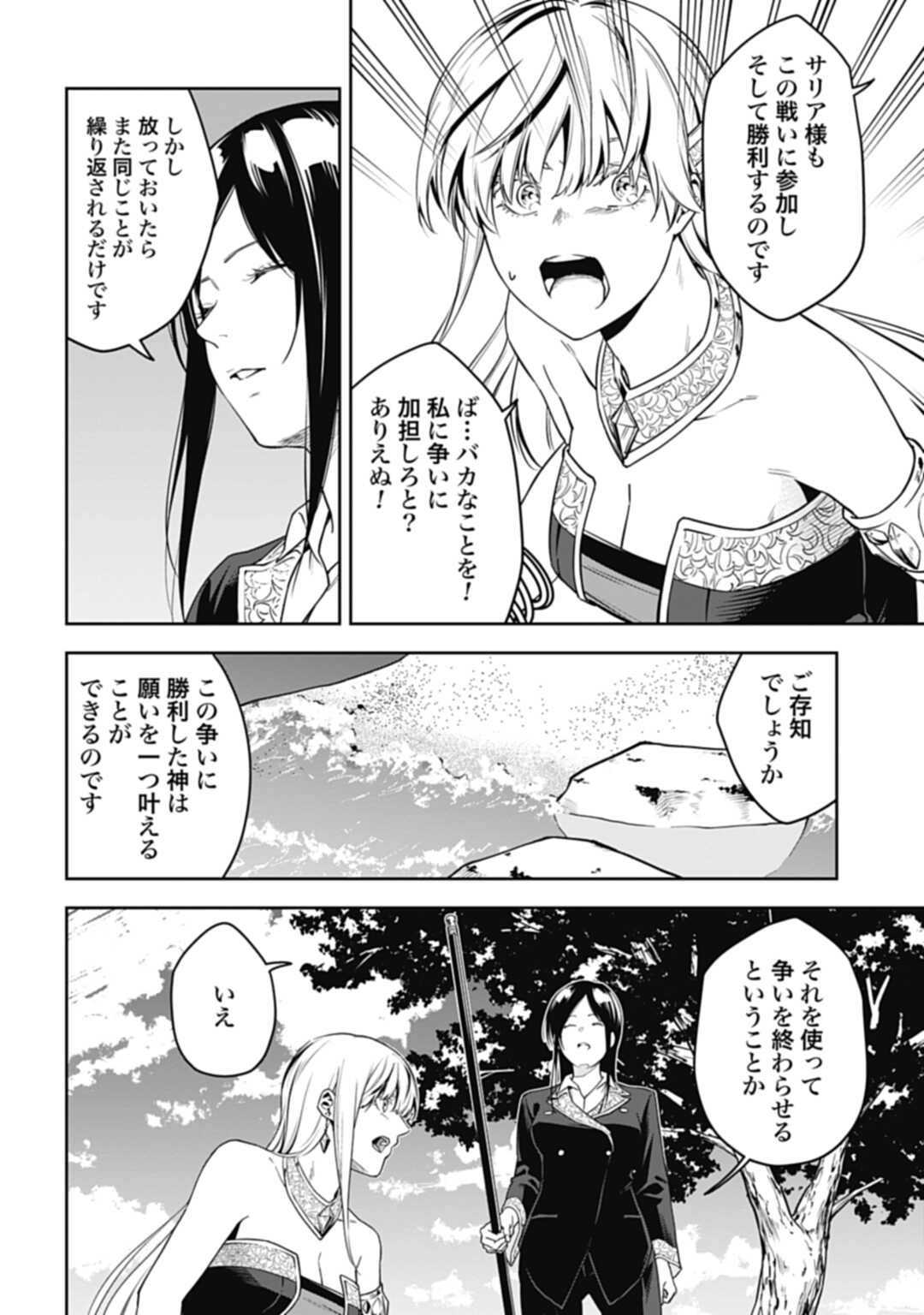 かみがみ〜最も弱き反逆者〜 第9.2話 - Page 4