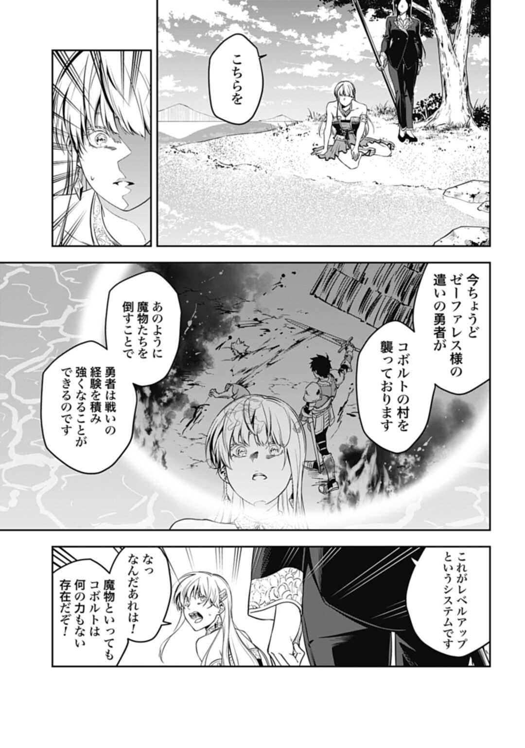 かみがみ〜最も弱き反逆者〜 第9.2話 - Page 7