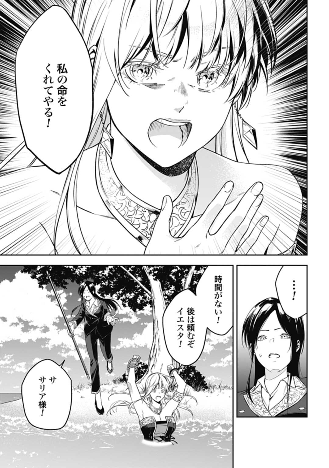 かみがみ〜最も弱き反逆者〜 第9.2話 - Page 13