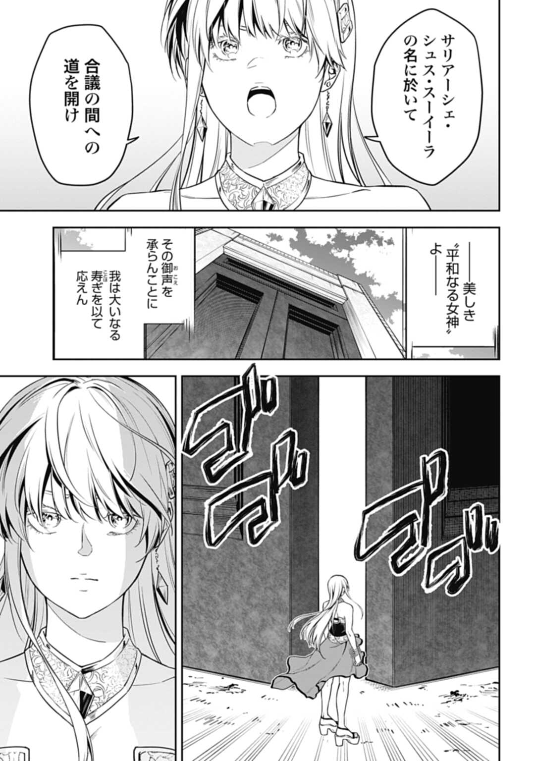 かみがみ〜最も弱き反逆者〜 第9話 - Page 3