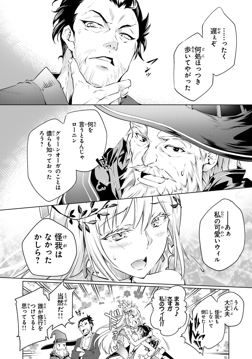 神々に育てられしもの、最強となる 第1.1話 - Page 16