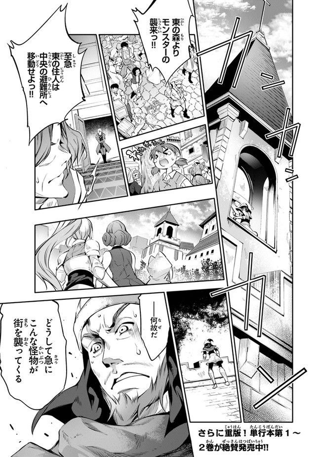 神々に育てられしもの、最強となる 第17話 - Page 1