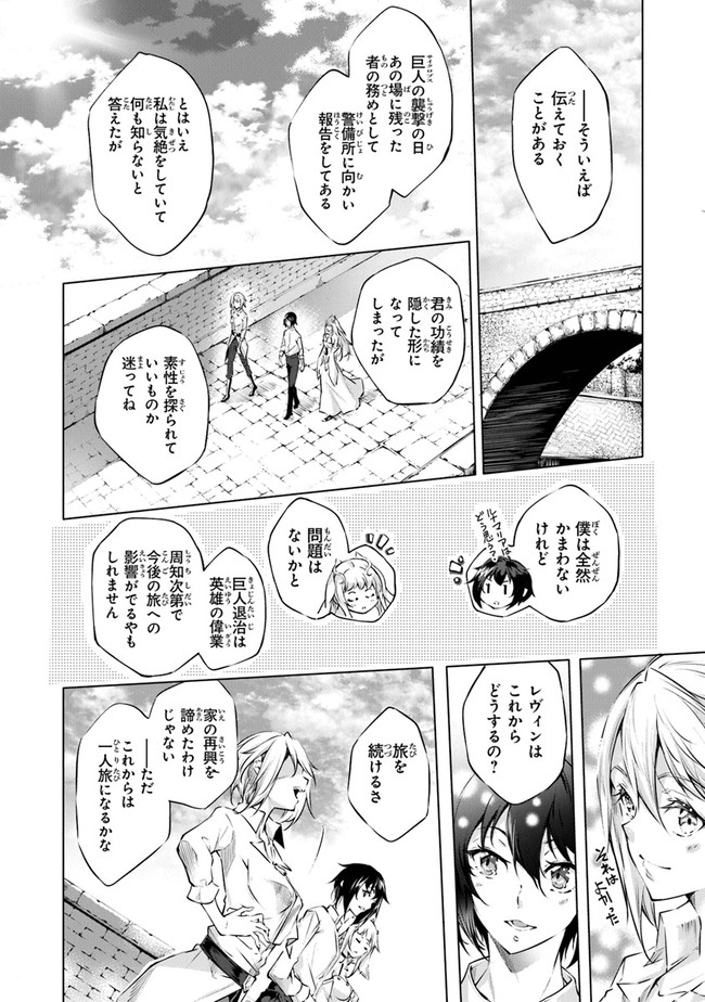 神々に育てられしもの、最強となる 第28話 - Page 20