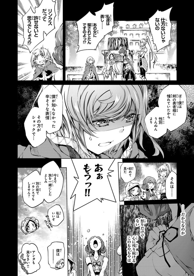 神々に育てられしもの、最強となる 第29話 - Page 3