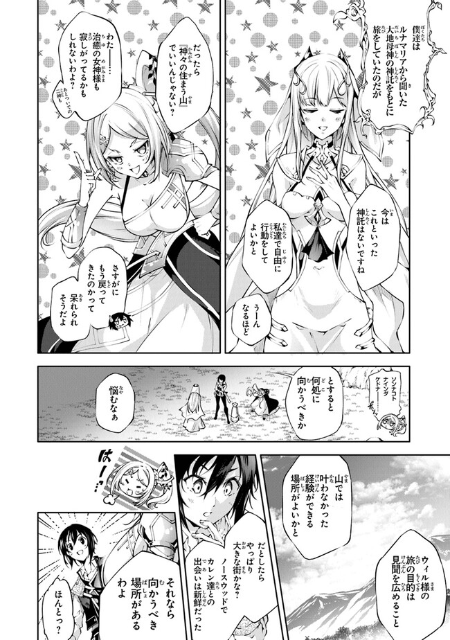 神々に育てられしもの、最強となる 第36話 - Page 5