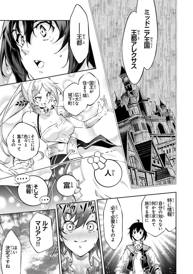 神々に育てられしもの、最強となる 第36話 - Page 6