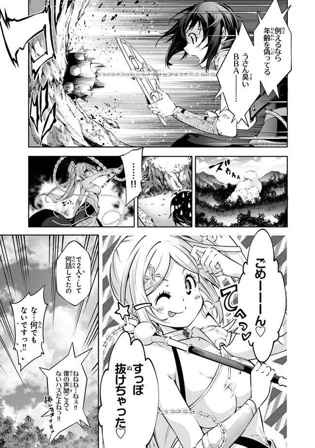 神々に育てられしもの、最強となる 第36話 - Page 10