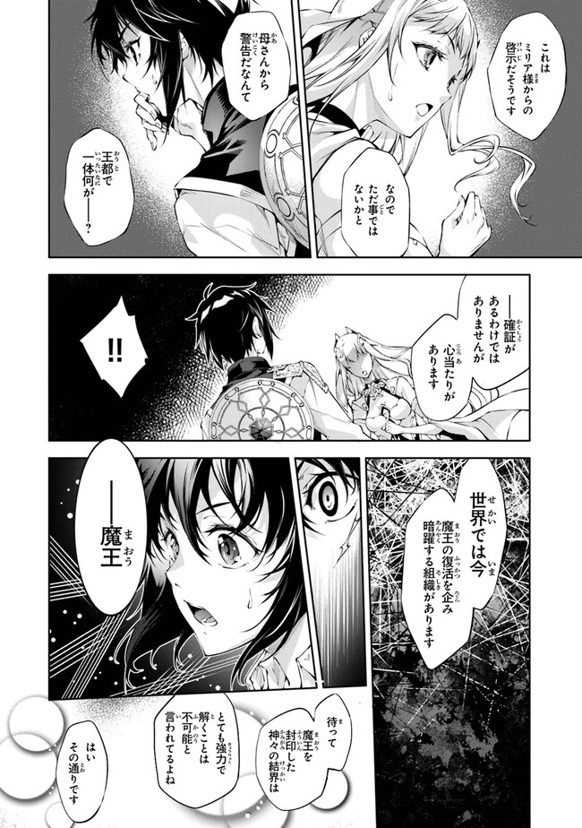 神々に育てられしもの、最強となる 第38話 - Page 7