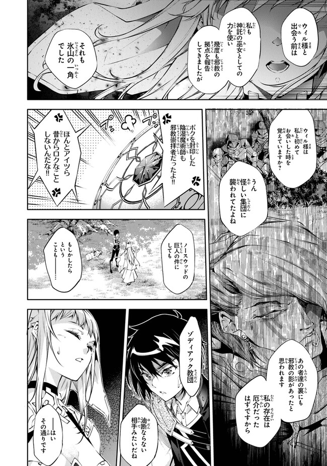 神々に育てられしもの、最強となる 第38話 - Page 9