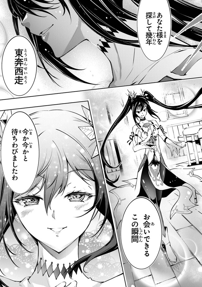 神々に育てられしもの、最強となる 第40話 - Page 10