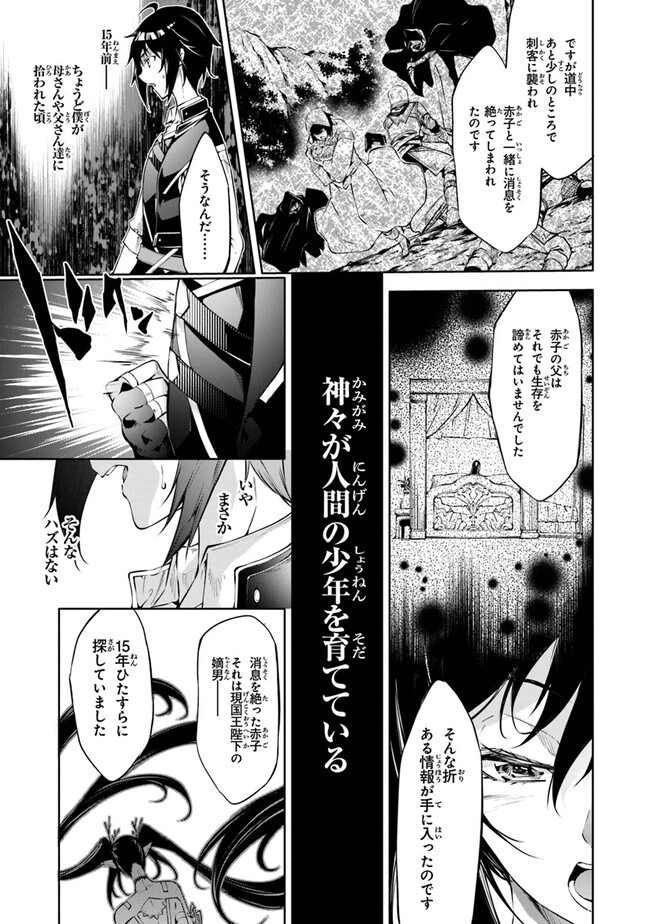 神々に育てられしもの、最強となる 第40話 - Page 16