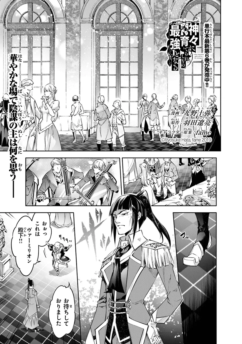 神々に育てられしもの、最強となる 第46話 - Page 2