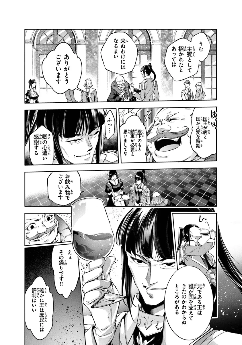 神々に育てられしもの、最強となる 第46話 - Page 3