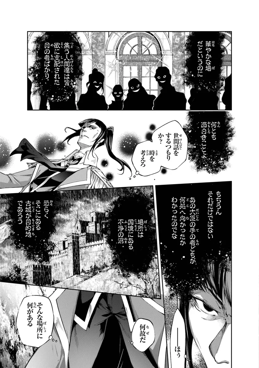 神々に育てられしもの、最強となる 第46話 - Page 6