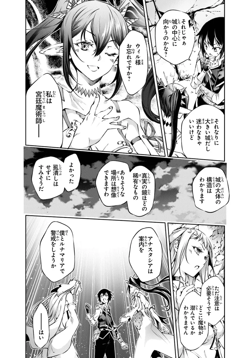 神々に育てられしもの、最強となる 第46話 - Page 19