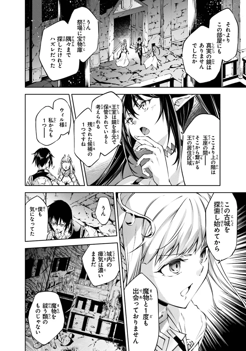 神々に育てられしもの、最強となる 第47話 - Page 4