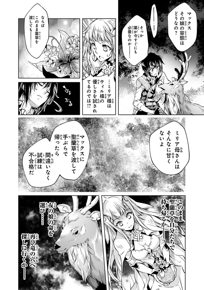 神々に育てられしもの、最強となる 第7話 - Page 7