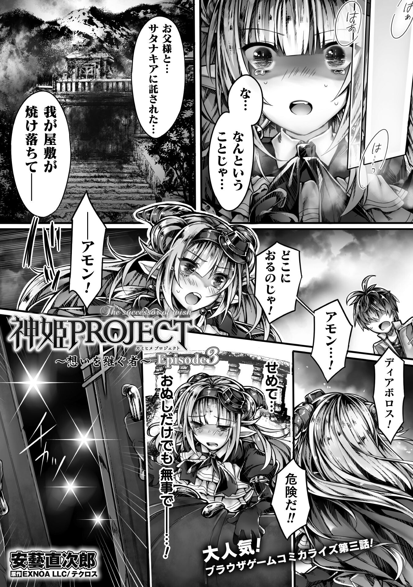 神姫PROJECT～想いを継ぐ者～ 第3話 - Page 1