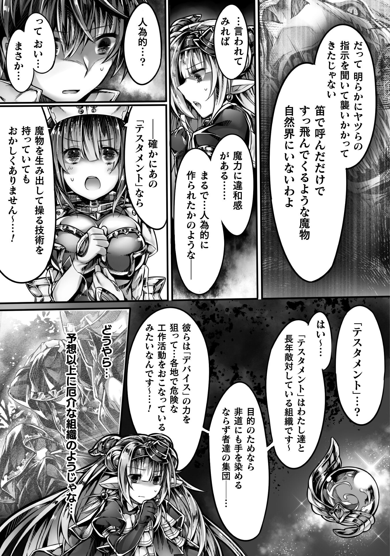 神姫PROJECT～想いを継ぐ者～ 第3話 - Page 17