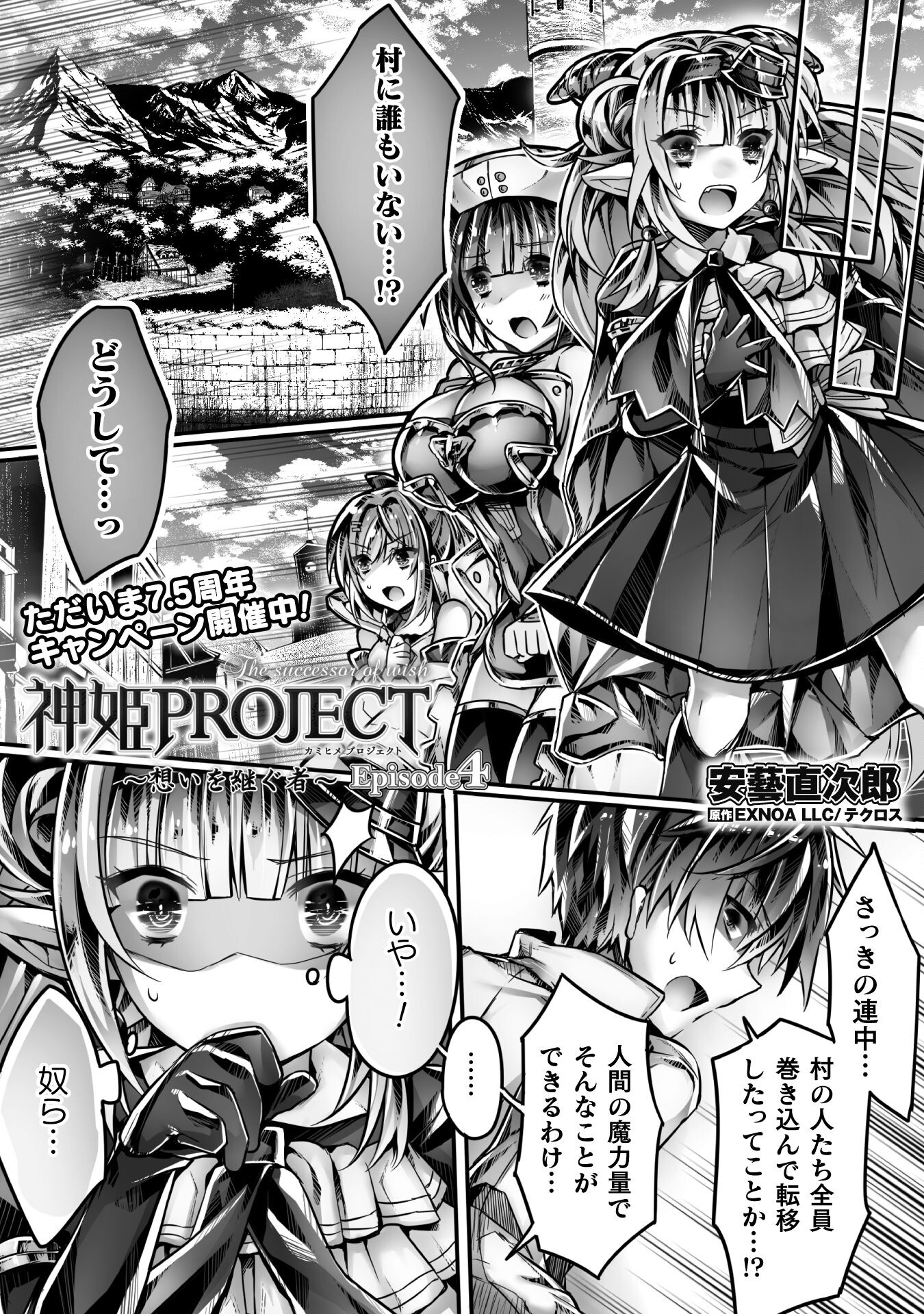 神姫PROJECT～想いを継ぐ者～ 第4話 - Page 1