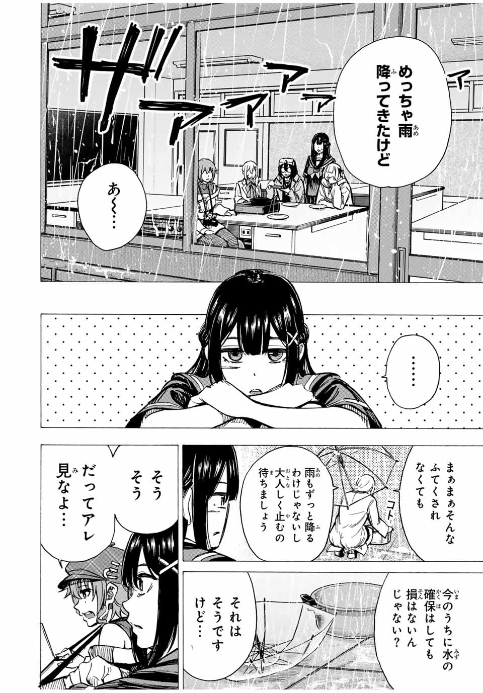 かみながしじま ～輪廻の巫女～ 第13話 - Page 4