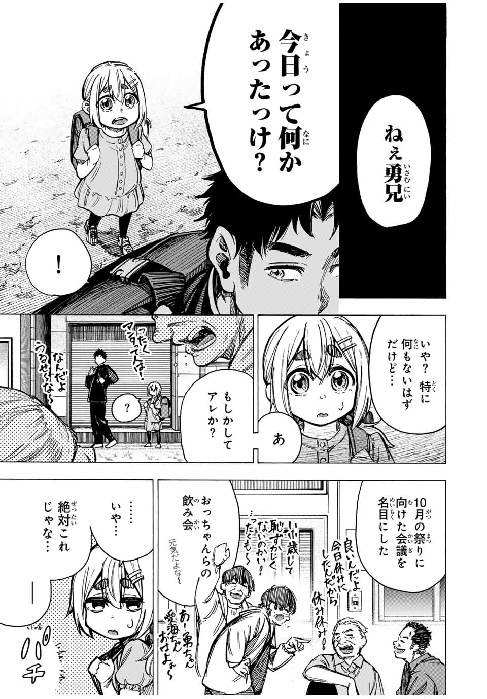 かみながしじま ～輪廻の巫女～ 第17話 - Page 10