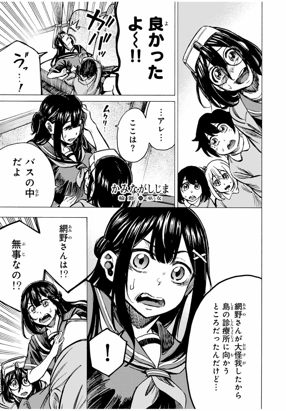 かみながしじま ～輪廻の巫女～ 第20話 - Page 1