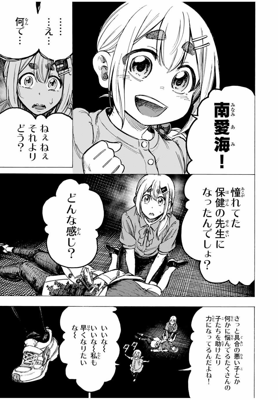 かみながしじま ～輪廻の巫女～ 第20話 - Page 7