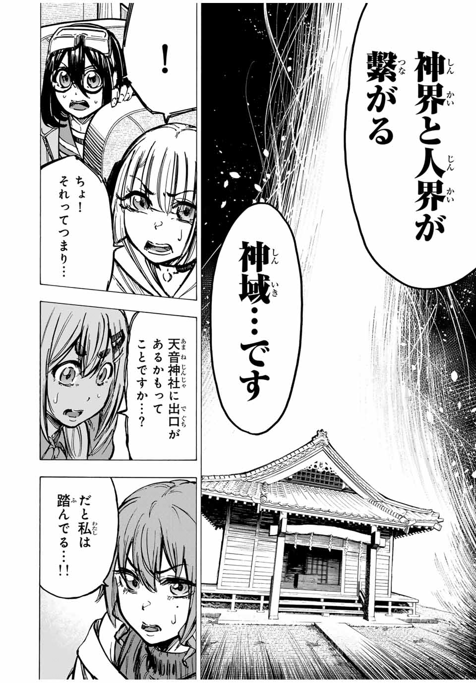 かみながしじま ～輪廻の巫女～ 第21話 - Page 14