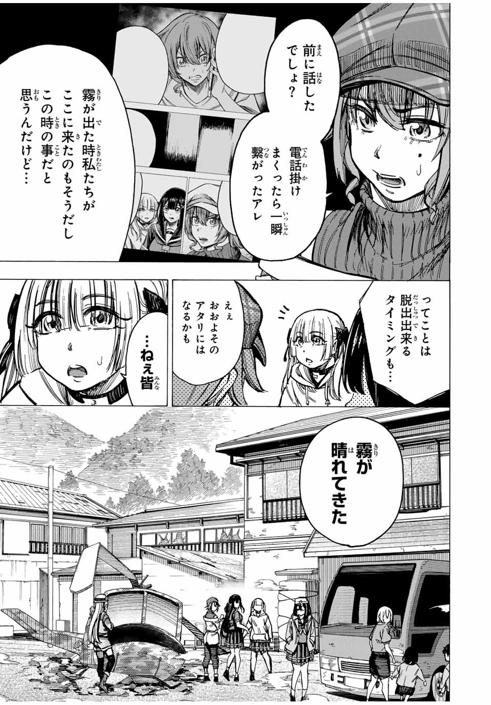 かみながしじま ～輪廻の巫女～ 第24話 - Page 4