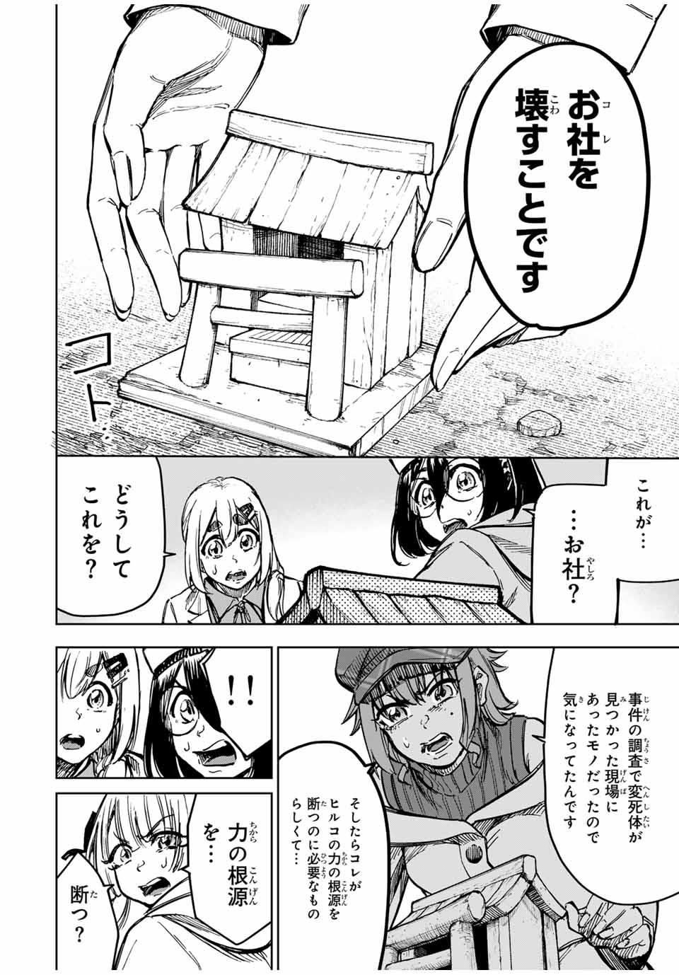 かみながしじま ～輪廻の巫女～ 第29話 - Page 13