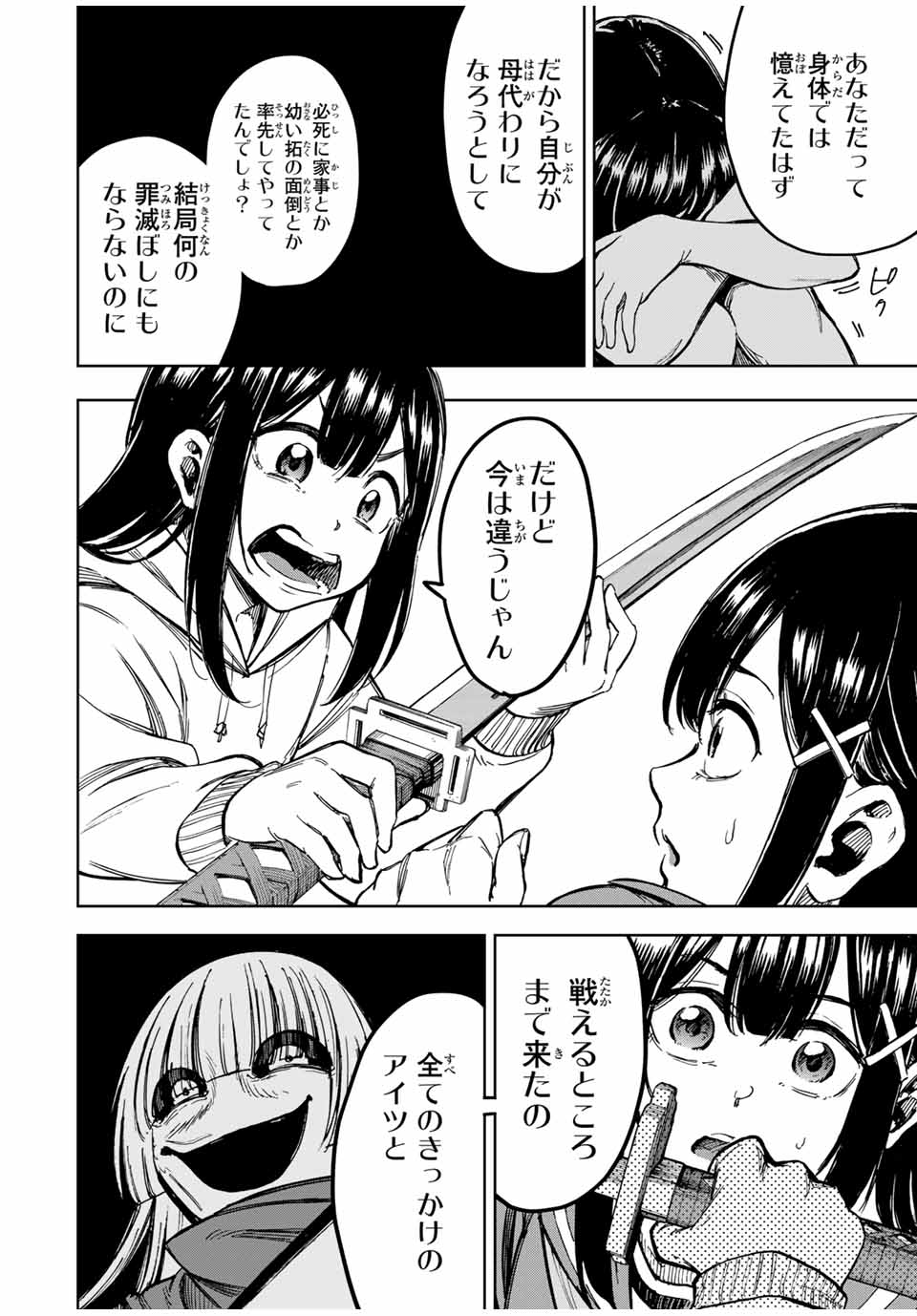 かみながしじま ～輪廻の巫女～ 第30話 - Page 6