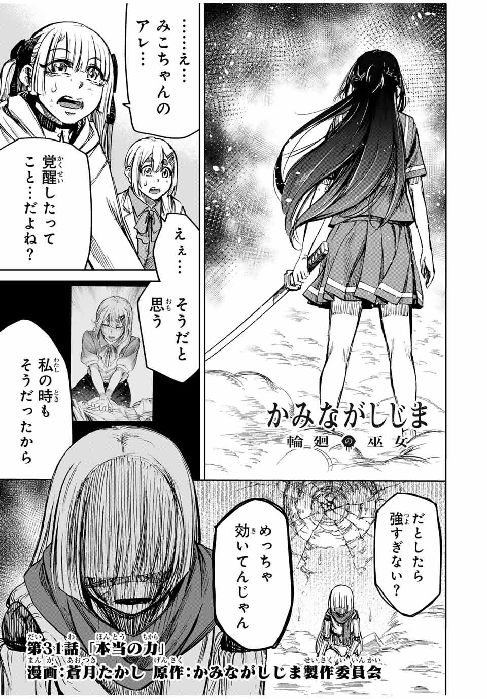 かみながしじま ～輪廻の巫女～ 第31話 - Page 2