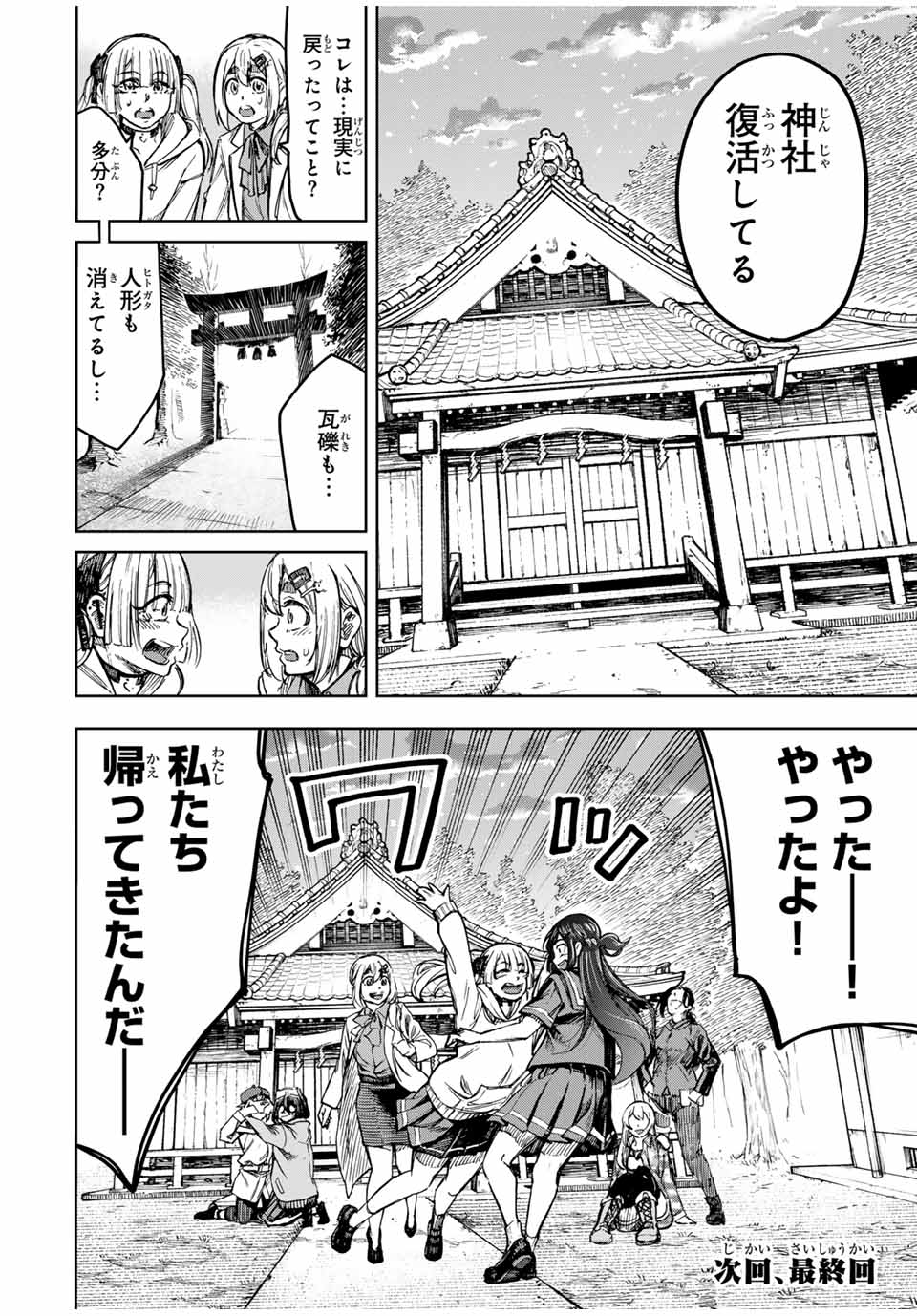 かみながしじま ～輪廻の巫女～ 第31話 - Page 26