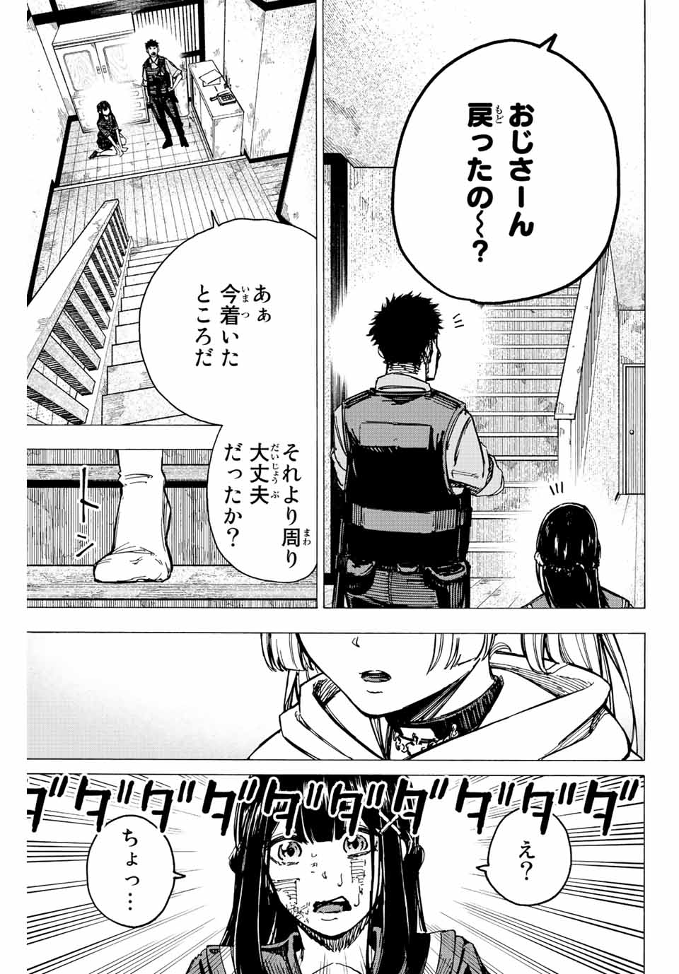 かみながしじま ～輪廻の巫女～ 第4話 - Page 8