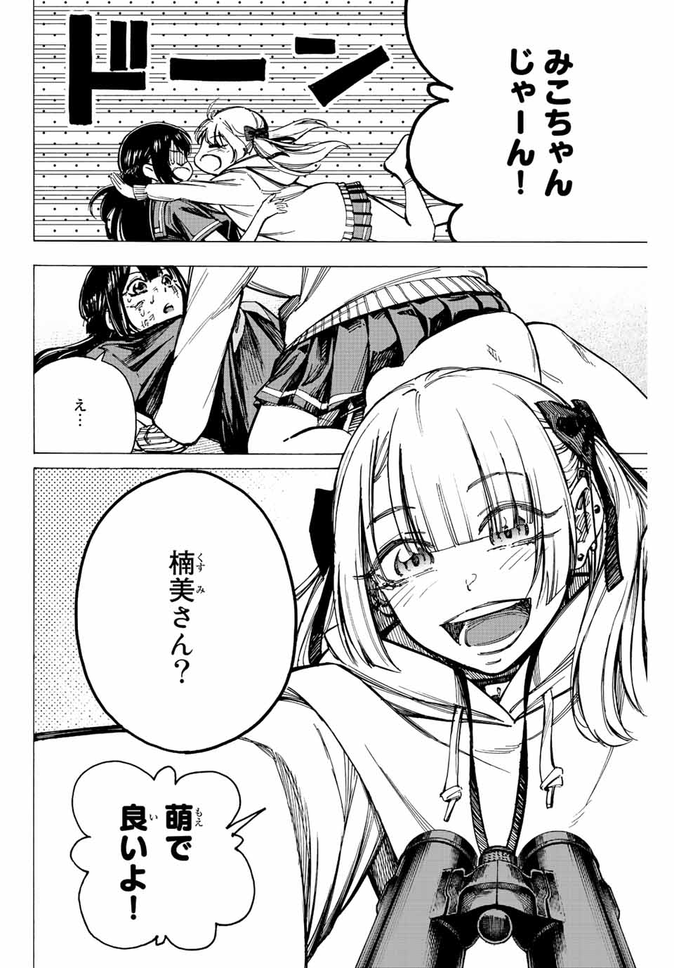 かみながしじま ～輪廻の巫女～ 第4話 - Page 8