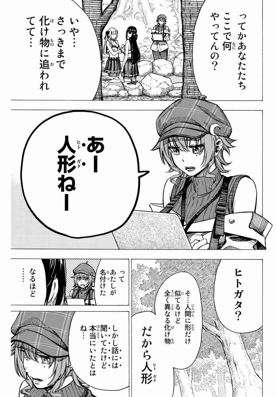 かみながしじま ～輪廻の巫女～ 第6話 - Page 10