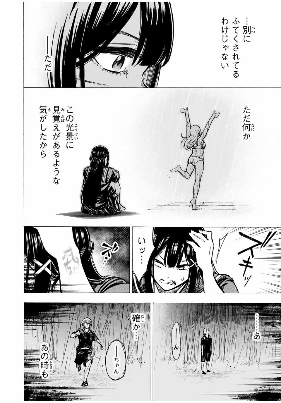 かみながしじま～輪廻の巫女～ 第13話 - Page 6
