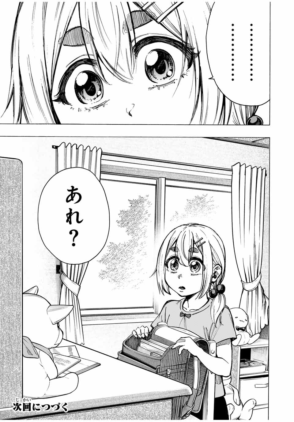 かみながしじま～輪廻の巫女～ 第16話 - Page 17