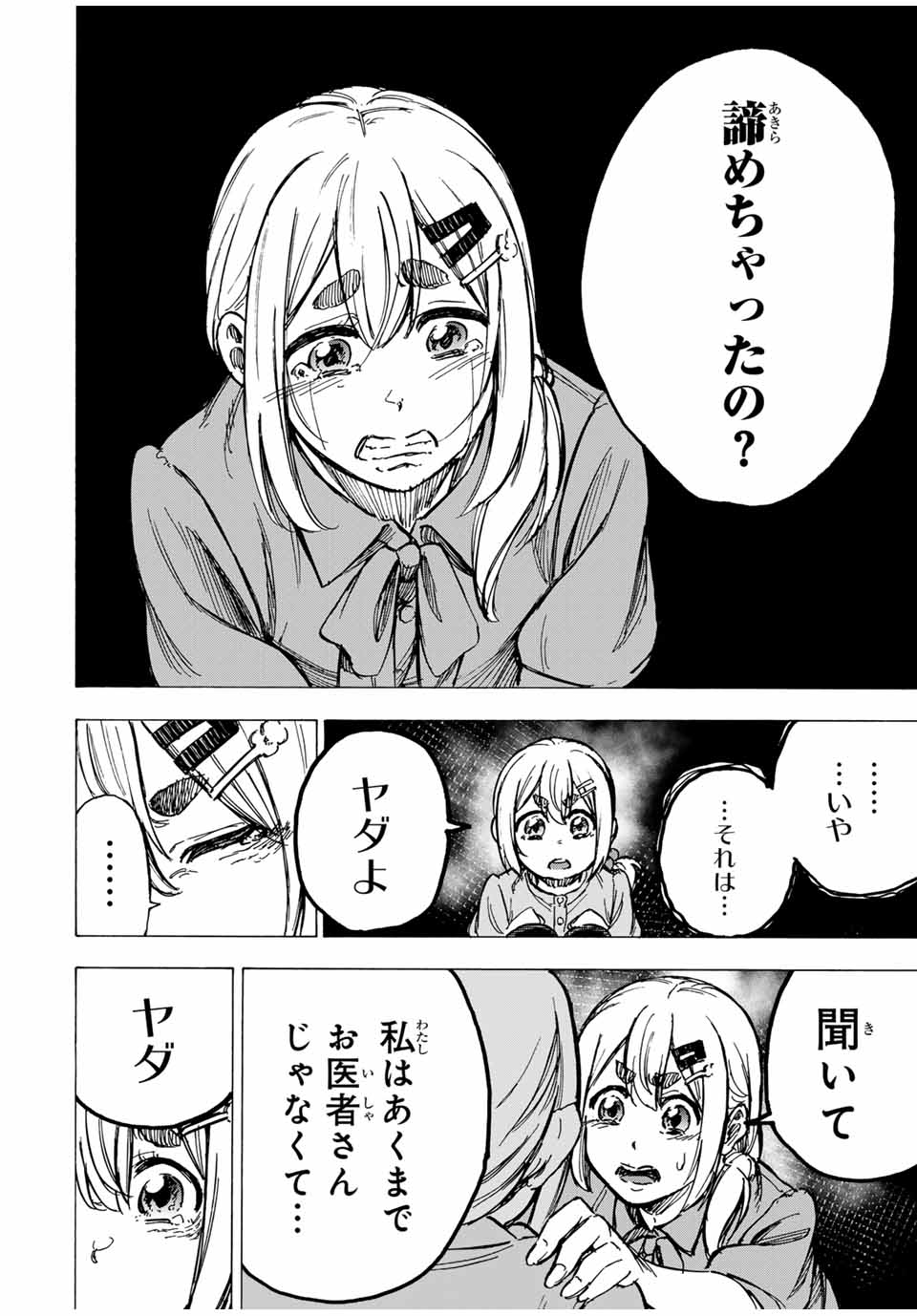 かみながしじま～輪廻の巫女～ 第20話 - Page 10